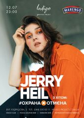 Jerry Heil - #Охрана_Отмєна