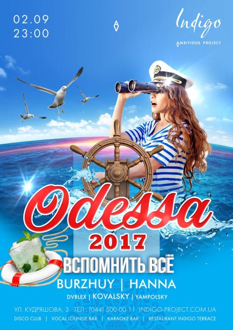 Odessa 2017 Вспомнить всё!