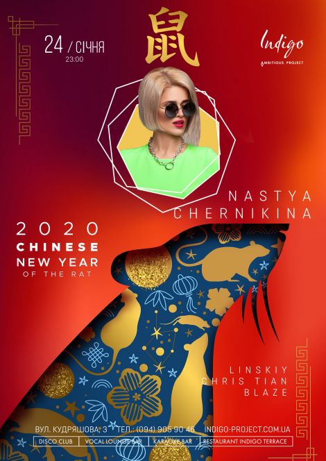 Chinese New Year: Mc Nasty Chernikina
