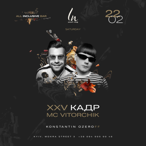 Dj XXV КАДР & Mc Vitorchik