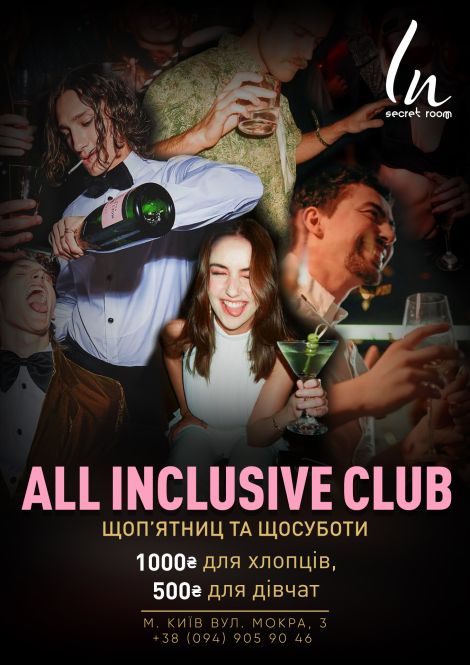All Inclusive в In Secret Room