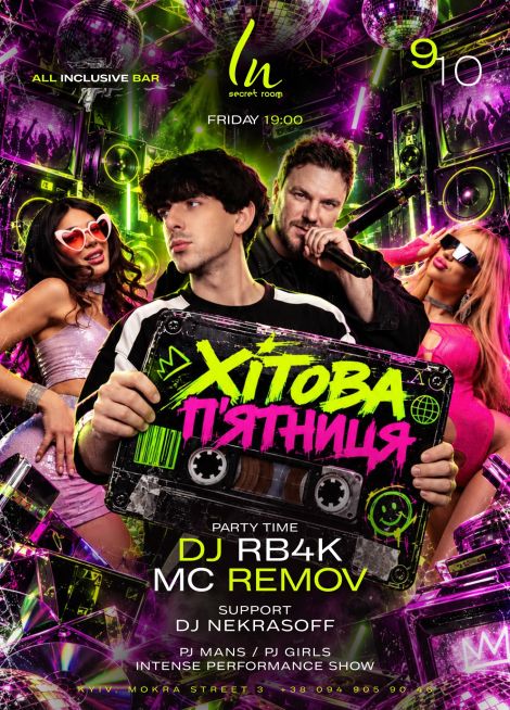 ХІТОВА ПʼЯТНИЦЯ