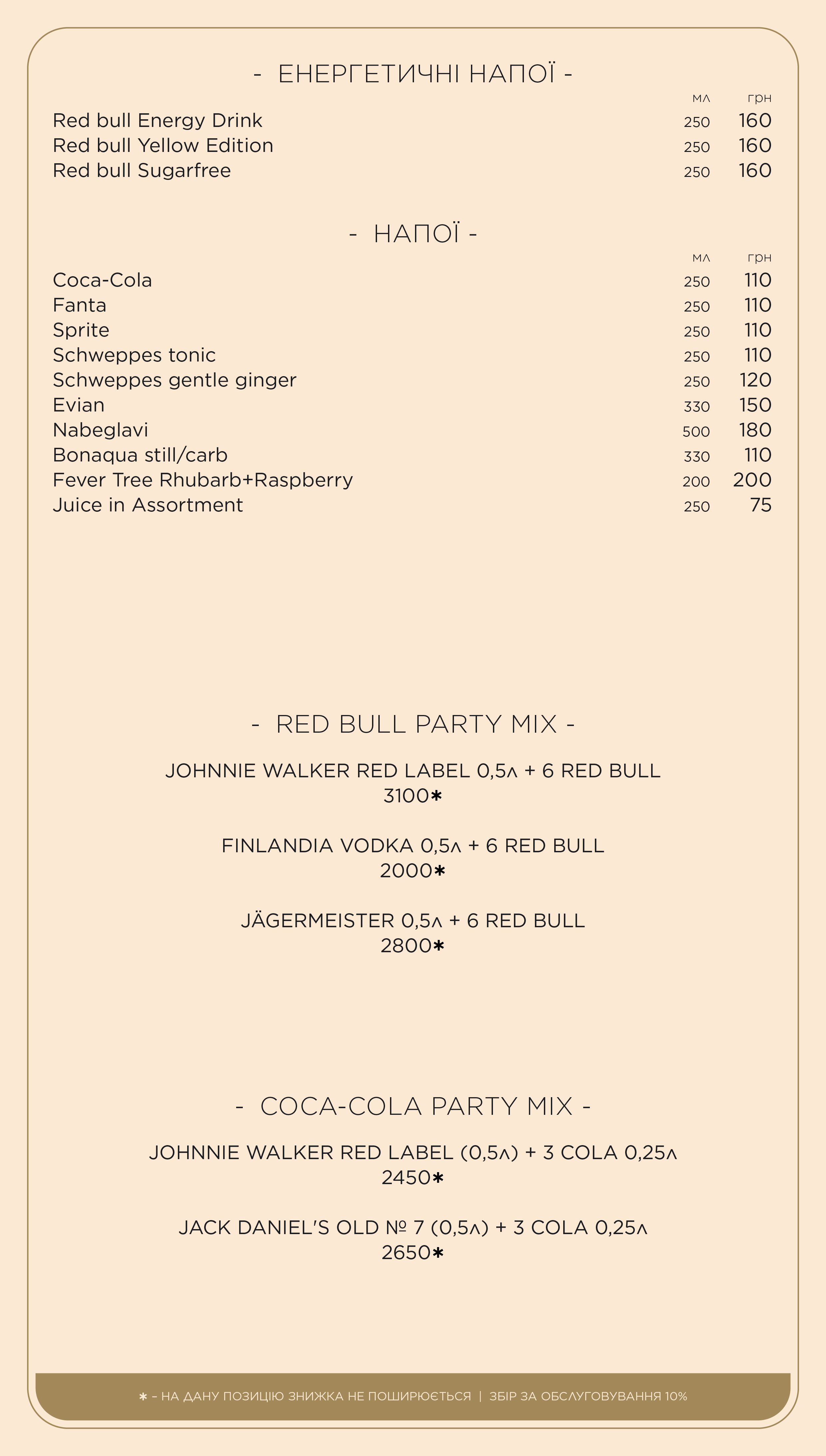 Бар та коктейлі