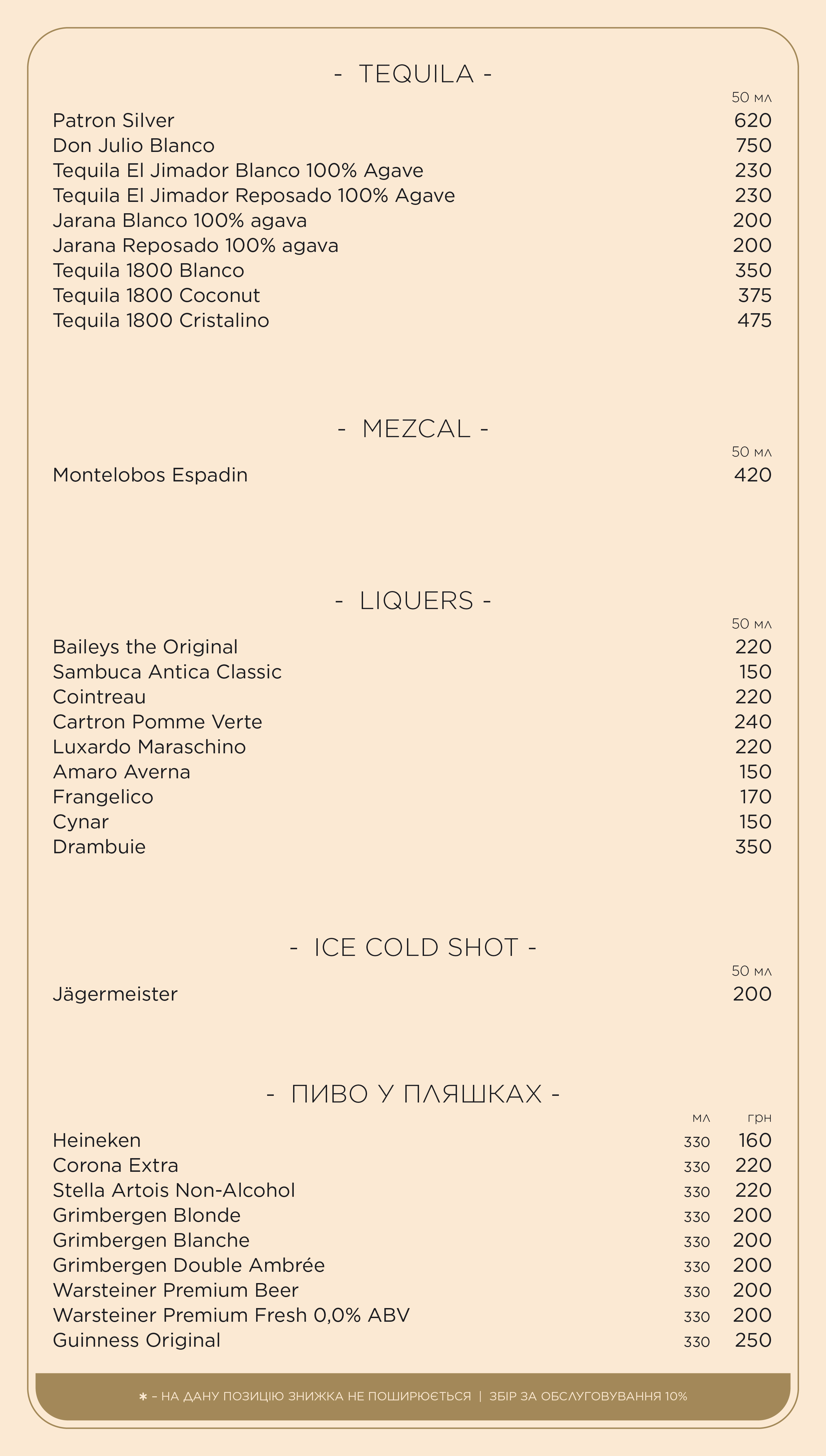 Бар та коктейлі