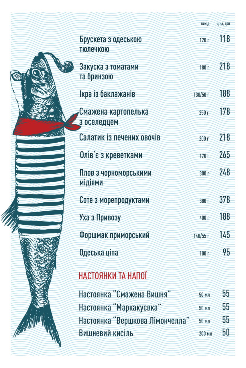 Одеське меню