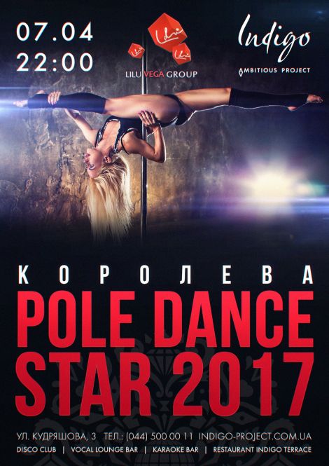 Королева Pole Dance Star 2017